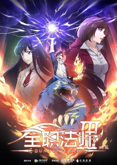 Quanzhi Fashi - Episódio 1 Online - Animes Online