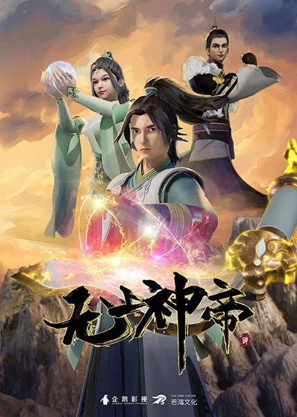 Assistir Wu Shang Shen Di - 2ª Temporada Online